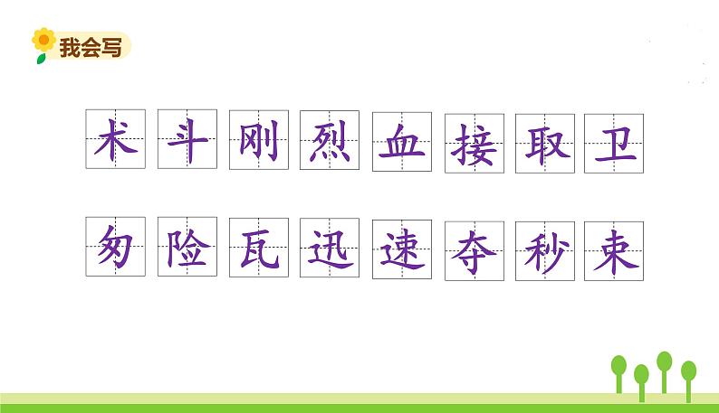 五四制三年级语文上册 26.手术台就是阵地 PPT课件+音频08