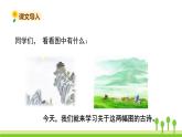 五四制二年級(jí)語(yǔ)文上冊(cè) 18.古詩(shī)二首 PPT課件