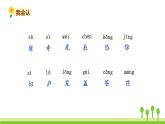 五四制二年級(jí)語(yǔ)文上冊(cè) 18.古詩(shī)二首 PPT課件