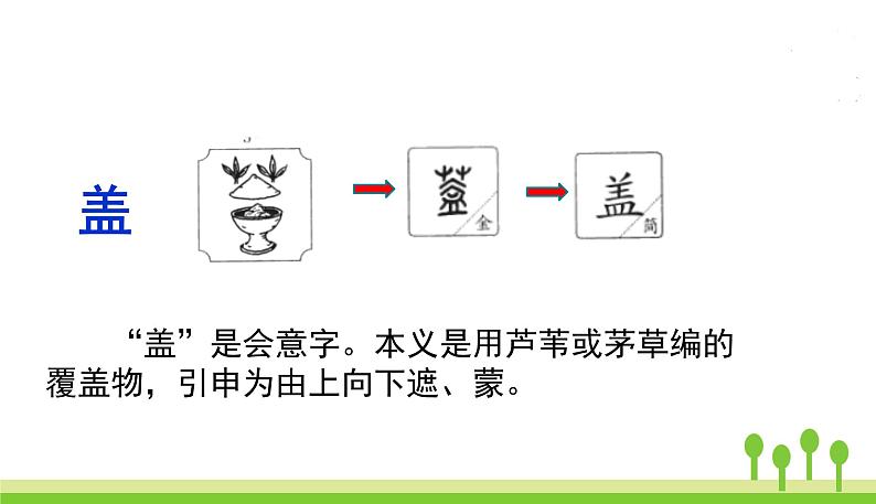 五四制二年级语文上册 18.古诗二首 PPT课件07