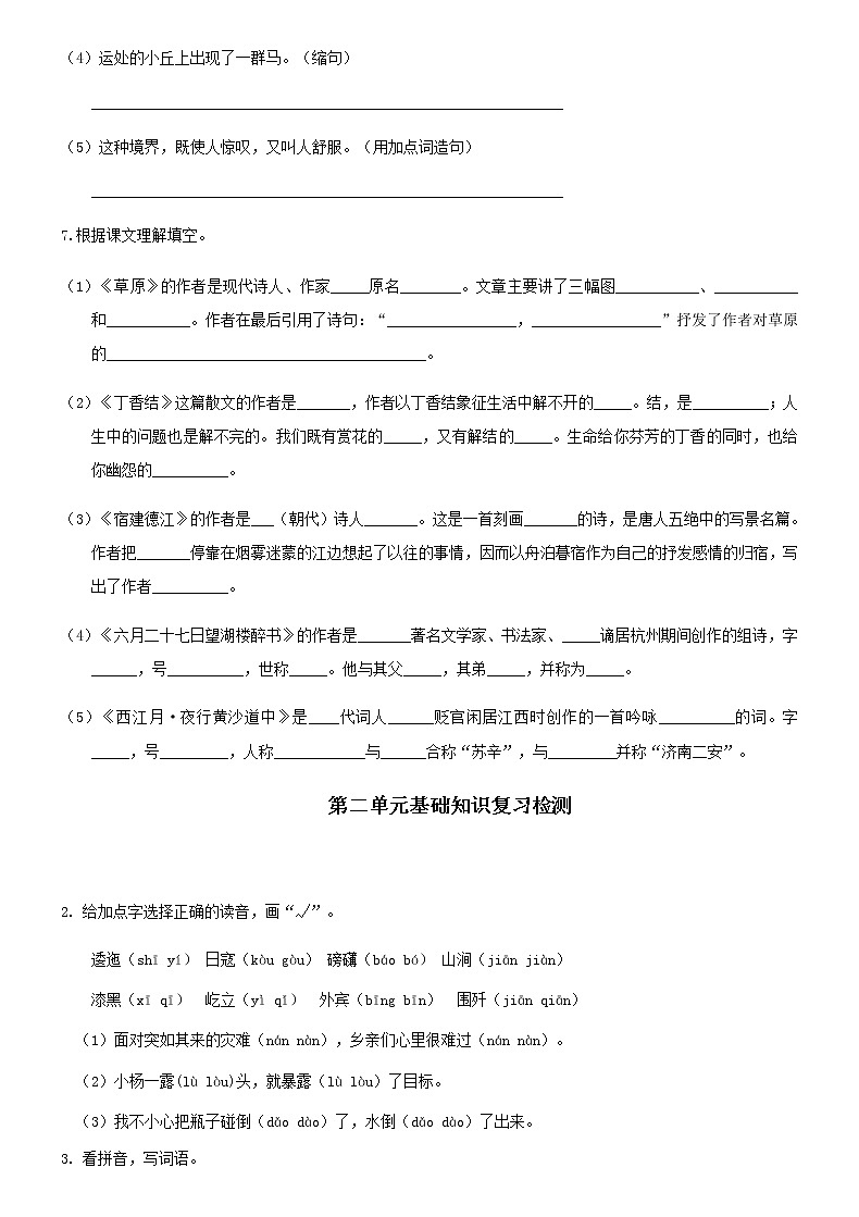 六年级上册语文基础知识复习训练第2页