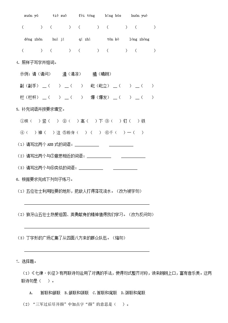 六年级上册语文基础知识复习训练第3页