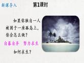 部編版 語(yǔ)文六年級(jí)下冊(cè) 5 魯賓遜漂流記 課件