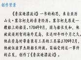 部编版 语文六年级下册 5 鲁宾逊漂流记 课件