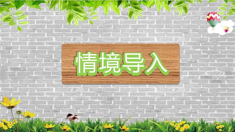 部编版四年级语文《我们与环境》课件03