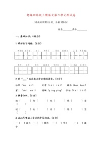 部编四年级上册语文第二单元测试卷及答案