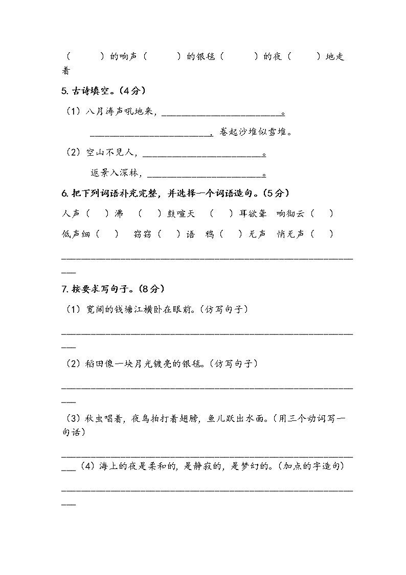 部编四年级上册语文第一单元测试卷及答案02