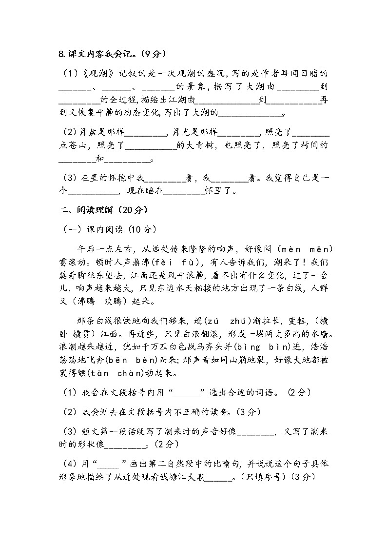 部编四年级上册语文第一单元测试卷及答案03