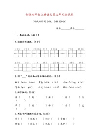 部编四年级上册语文第三单元测试卷及答案