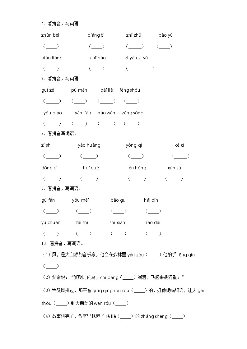 部编版语文三年级上期末字音专项复习试题02
