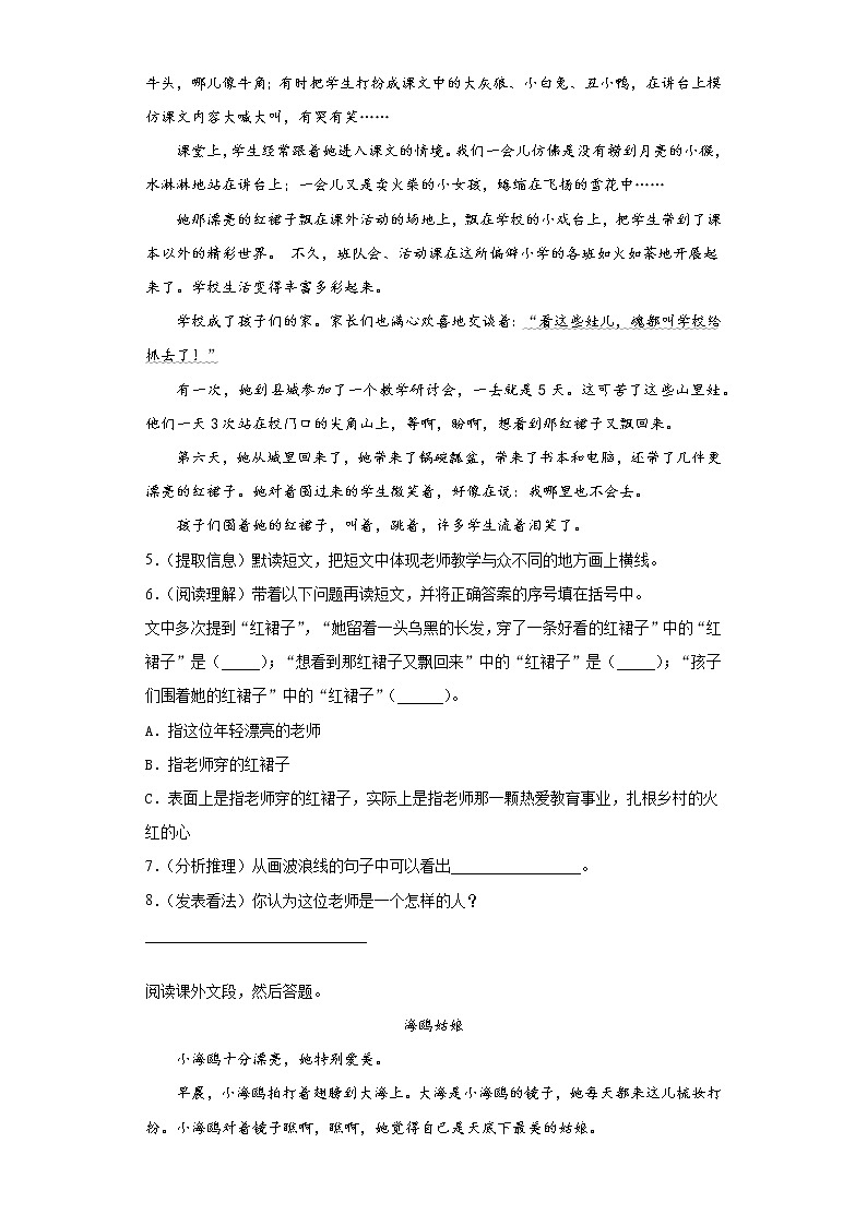 部编版语文三年级上期末课外现代文阅读专项复习试题02