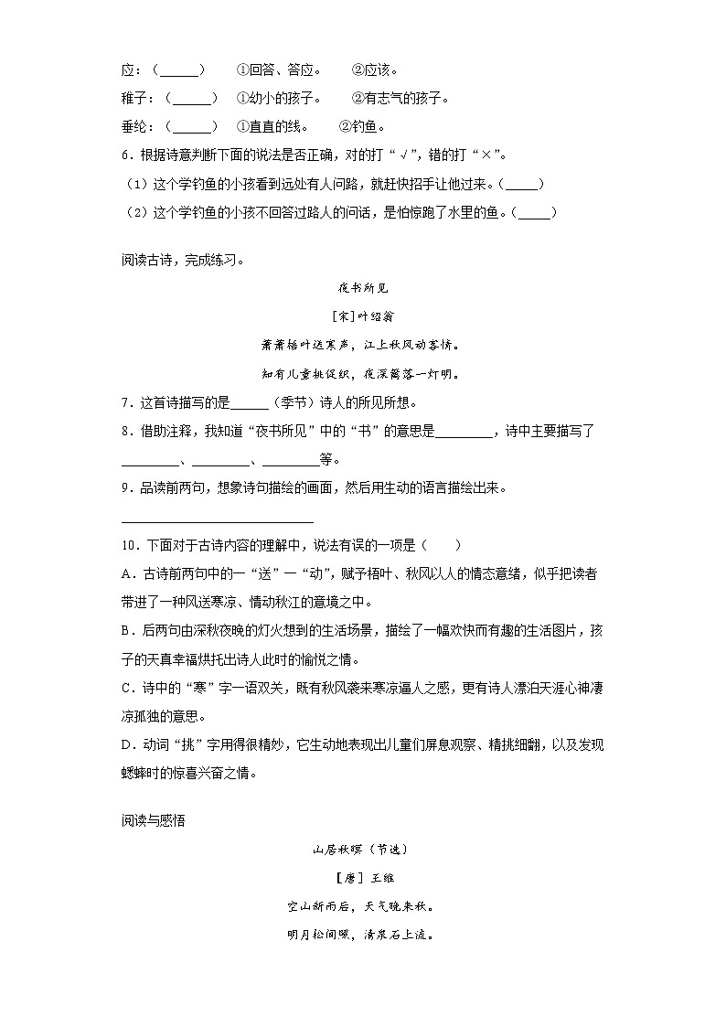 部编版语文三年级上期末诗歌鉴赏专项复习试题02