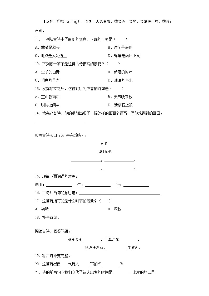 部编版语文三年级上期末诗歌鉴赏专项复习试题03
