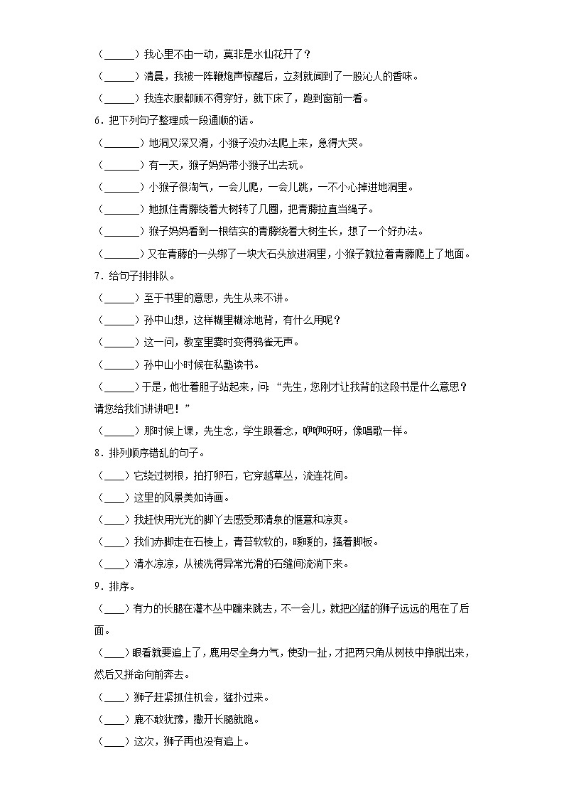 部编版语文三年级上期末排序专项复习试题02