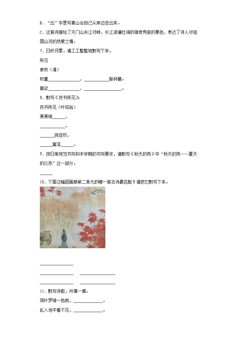 部编版语文三年级上期末默写专项复习试题02