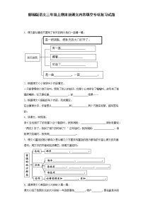 部编版语文三年级上期末按课文内容填空专项复习试题