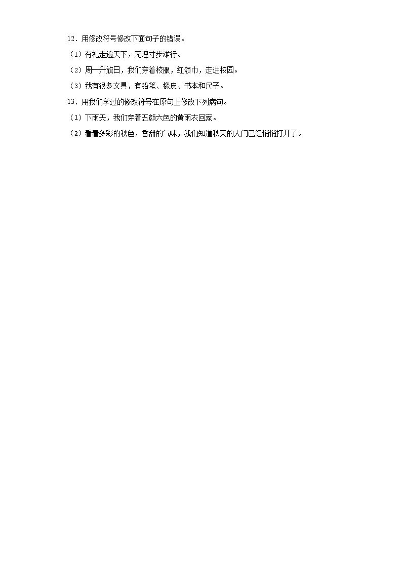 部编版语文三年级上期末病句专项复习试题03