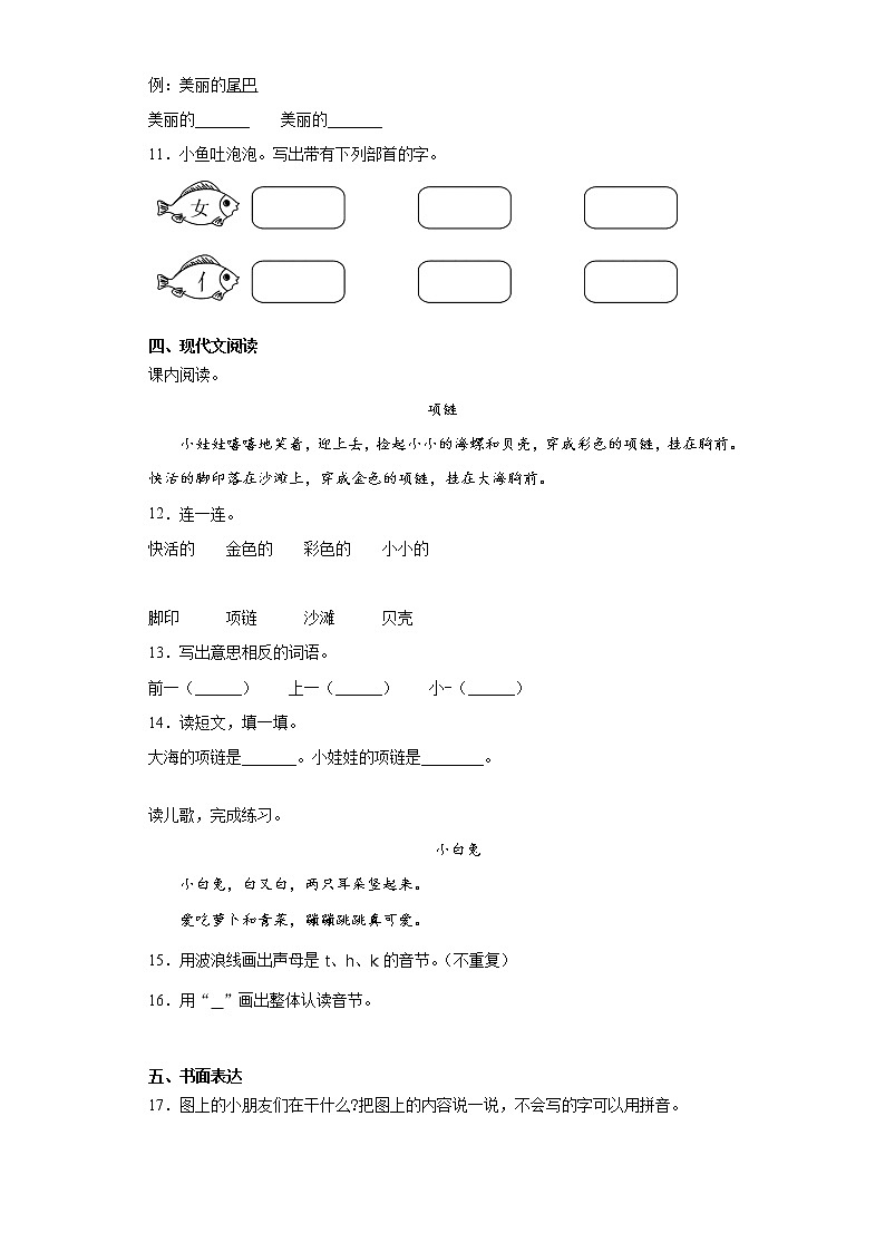 部编版语文一年级上期末综合复习试题（三）第2页