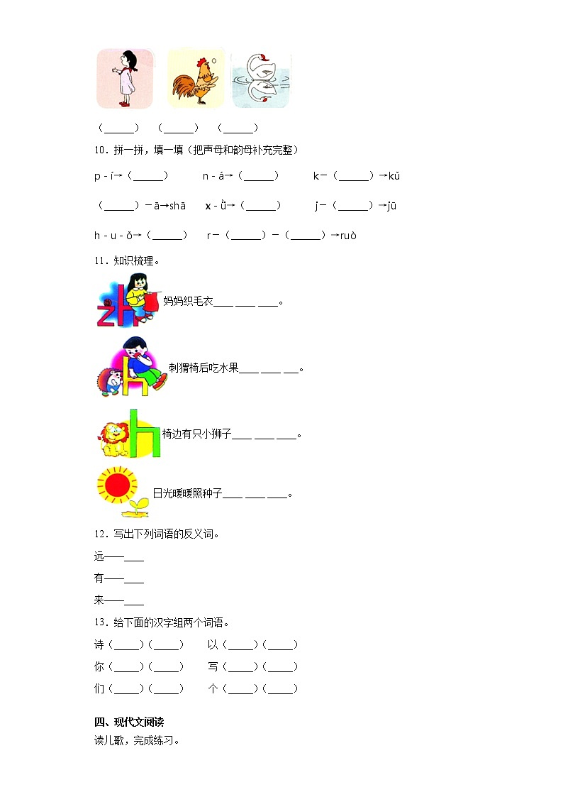 部编版语文一年级上期末综合复习试题（一）第2页