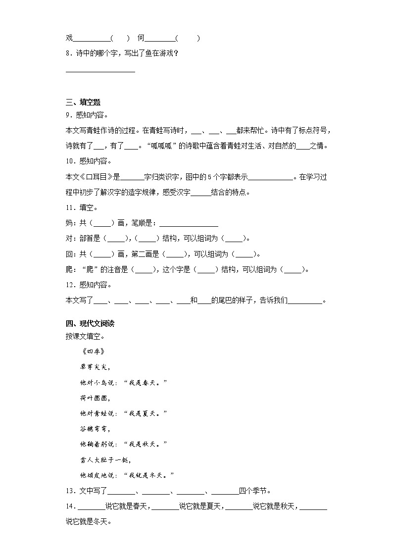 部编版语文一年级上期末综合复习试题（七）第2页