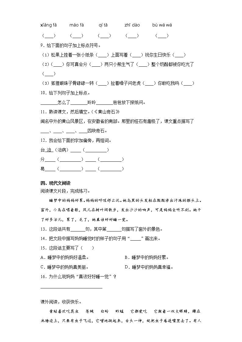 部编版语文二年级上期末综合复习试题（五）第2页
