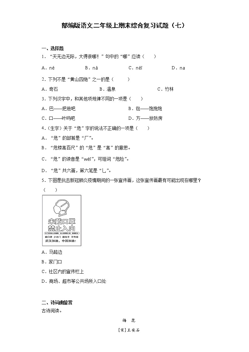 部编版语文二年级上期末综合复习试题（七）第1页