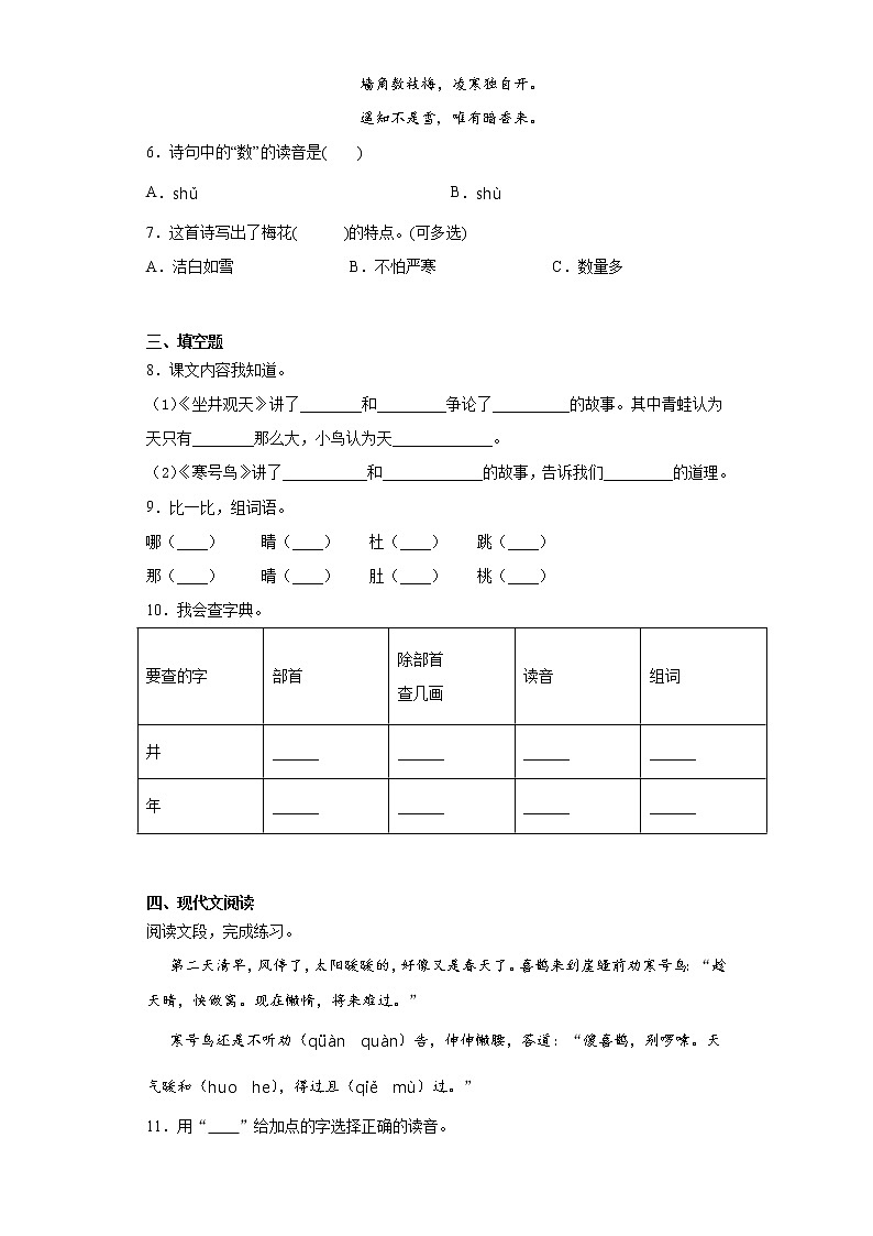 部编版语文二年级上期末综合复习试题（七）第2页