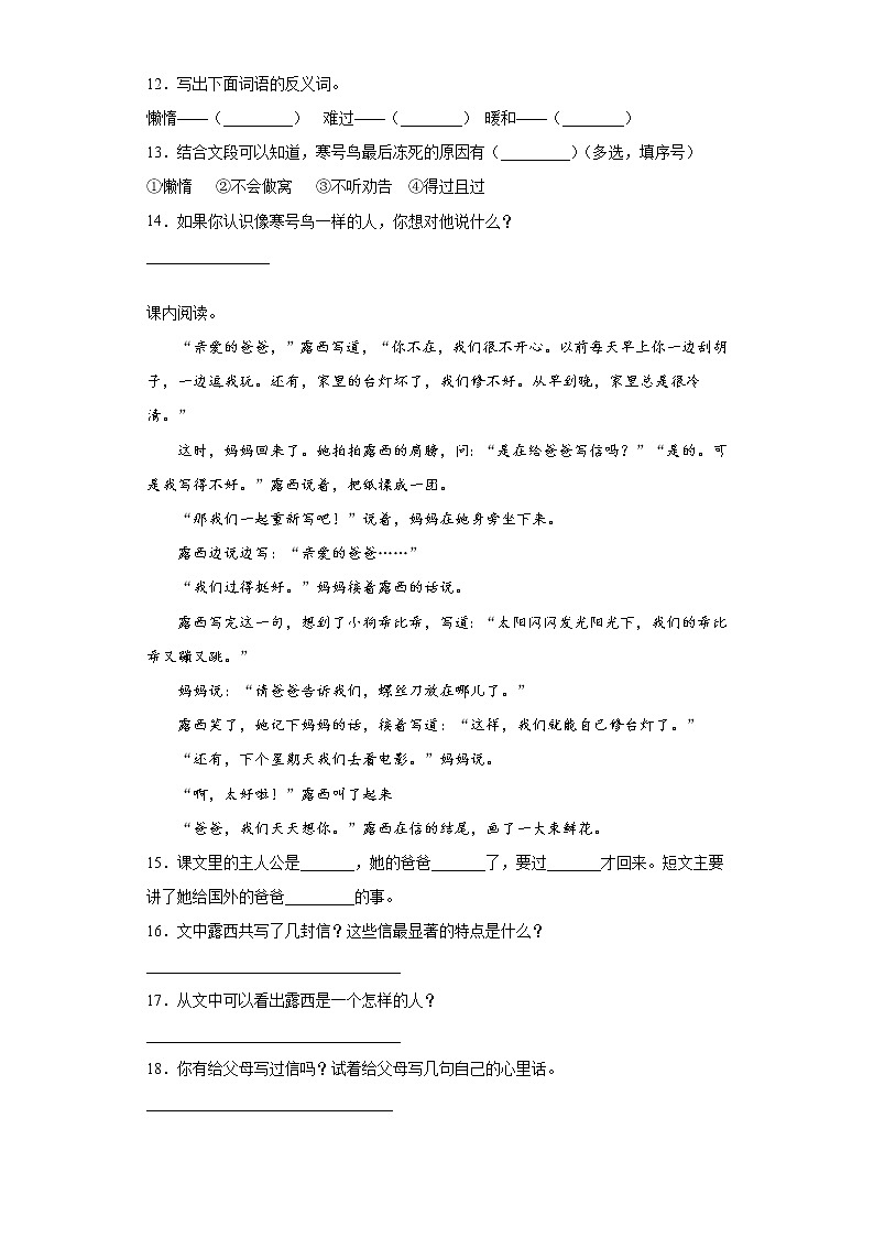 部编版语文二年级上期末综合复习试题（七）第3页