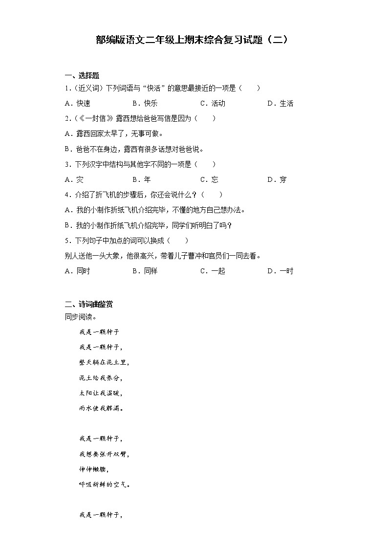 部编版语文二年级上期末综合复习试题（二）第1页