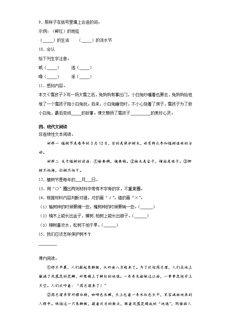 部编版语文二年级上期末综合复习试题（四）第2页