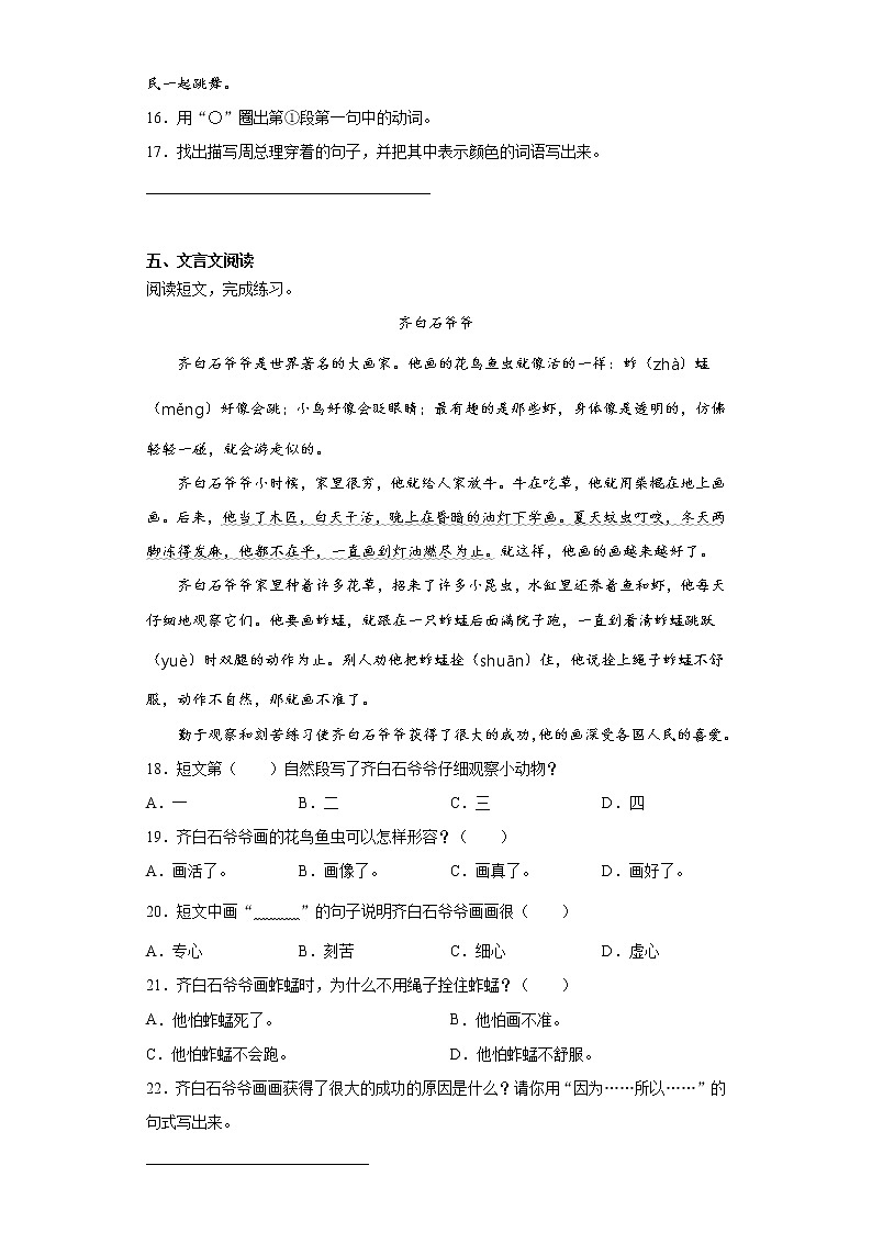部编版语文二年级上期末综合复习试题（四）第3页