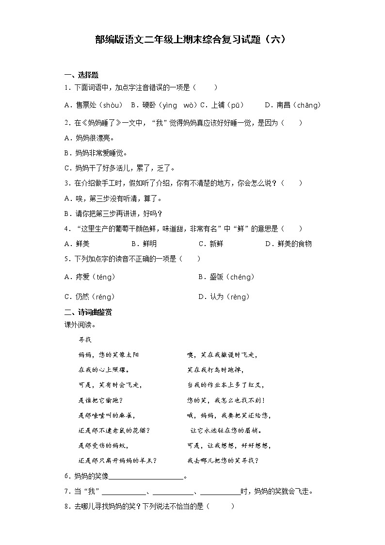 部编版语文二年级上期末综合复习试题（六）01