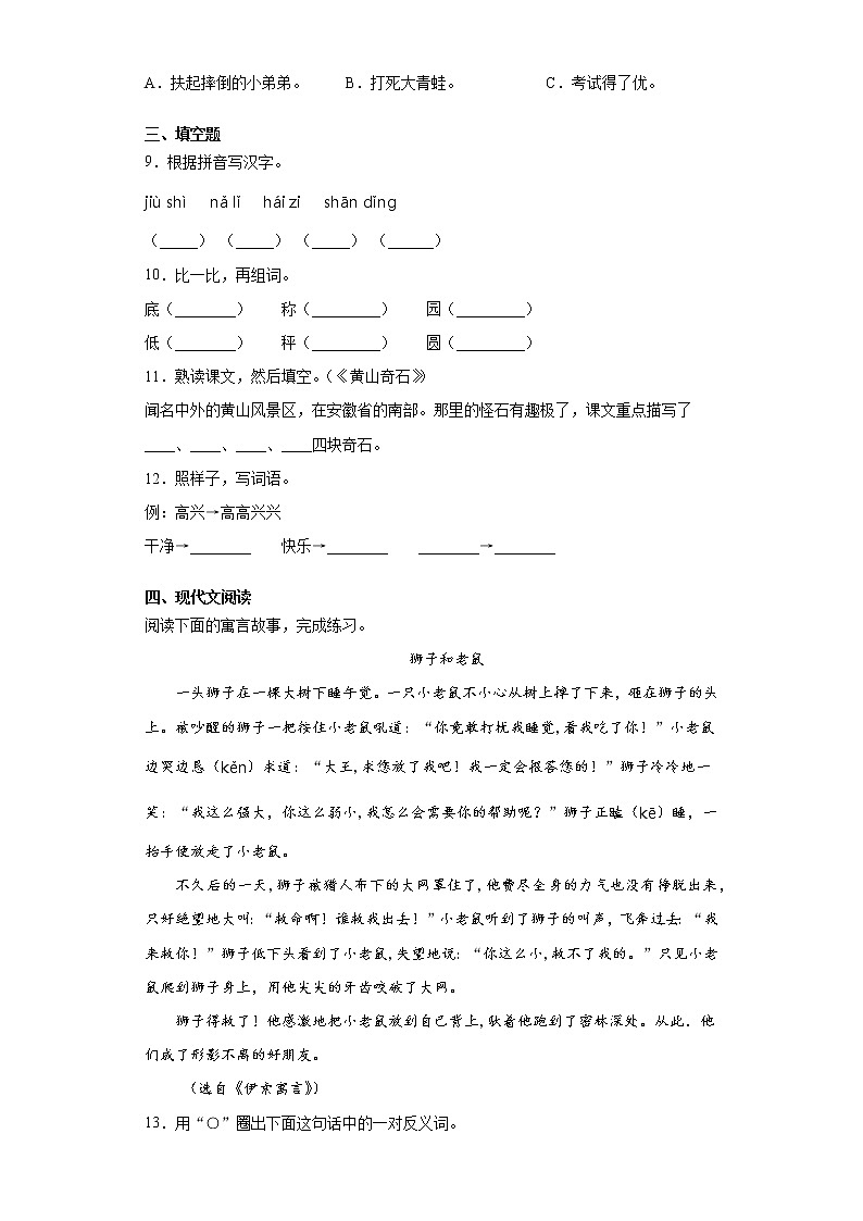 部编版语文二年级上期末综合复习试题（六）02