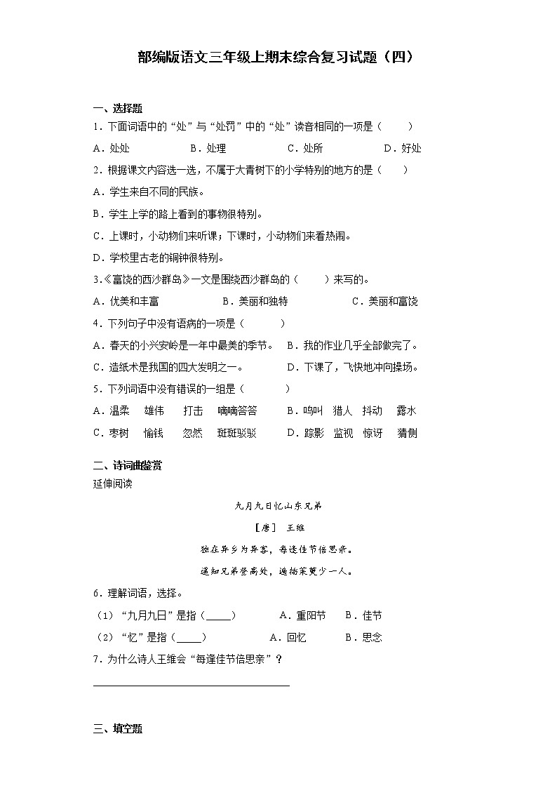 部编版语文三年级上期末综合复习试题（四）01