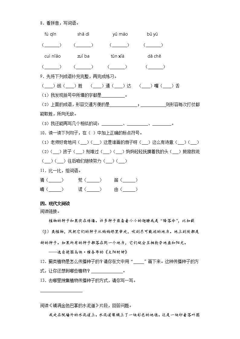 部编版语文三年级上期末综合复习试题（四）02