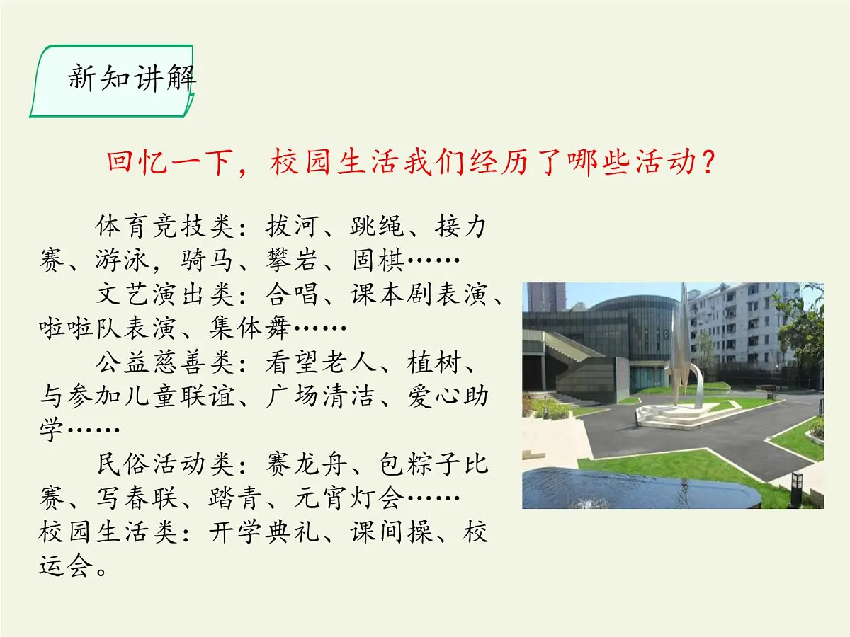 六年级上册习作:多彩的活动教课内容课件ppt-课件下载-教习网