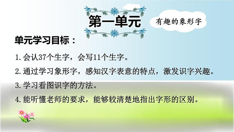 2021年部编版小学语文1年级上册第1单元期末复习课件第1页