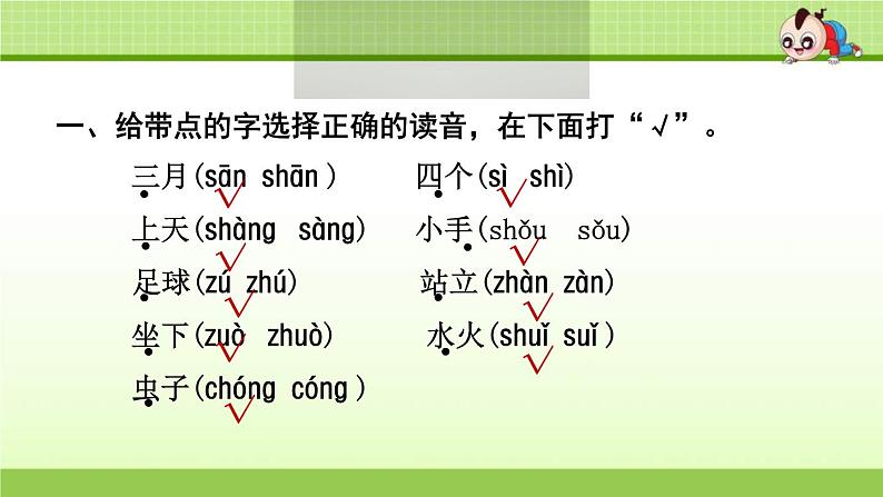 2021年部编版小学语文1年级上册第1单元期末复习课件第2页