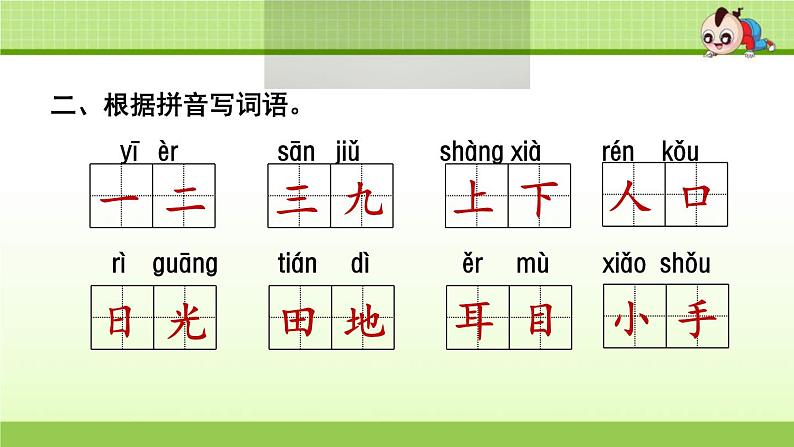 2021年部编版小学语文1年级上册第1单元期末复习课件第3页