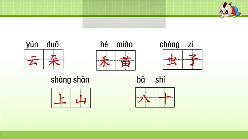 2021年部编版小学语文1年级上册第1单元期末复习课件第4页