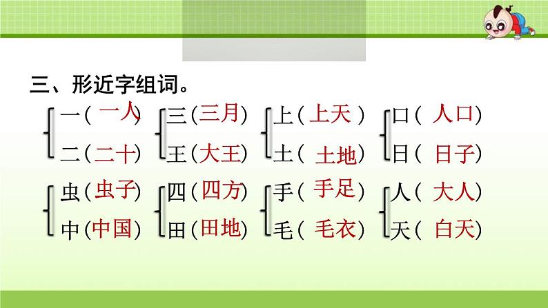 2021年部编版小学语文1年级上册第1单元期末复习课件第5页