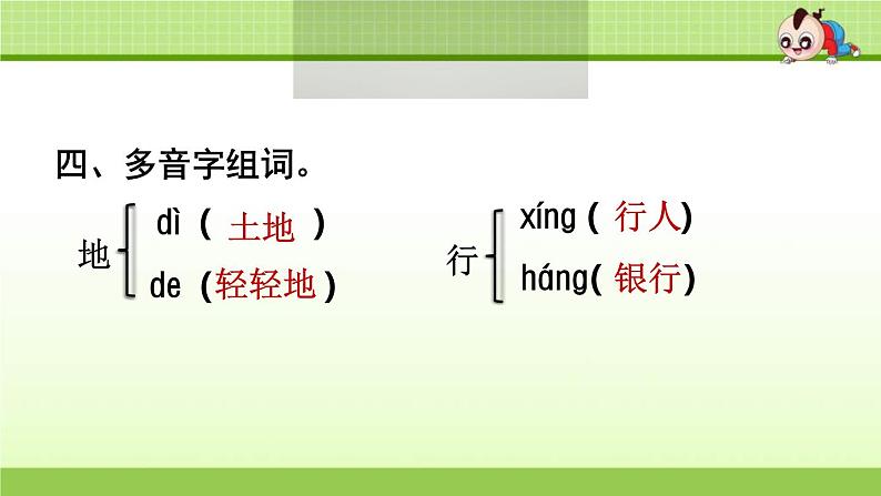 2021年部编版小学语文1年级上册第1单元期末复习课件第7页