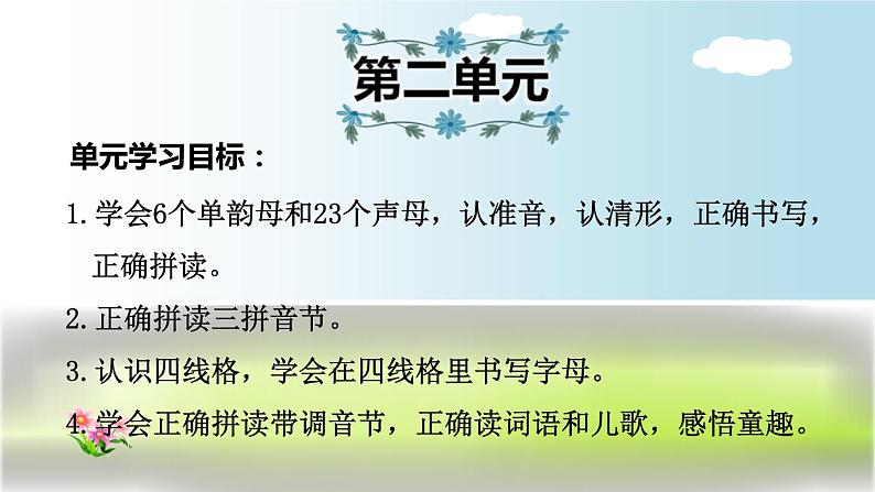 2021年部编版小学语文1年级上册第2单元期末复习课件01