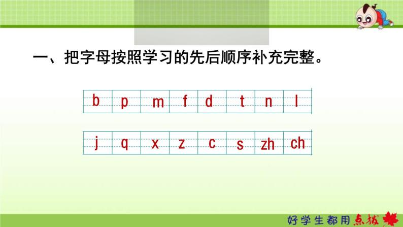 2021年部编版小学语文1年级上册第2单元期末复习课件02