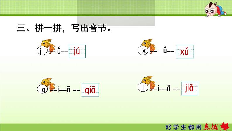 2021年部编版小学语文1年级上册第2单元期末复习课件04