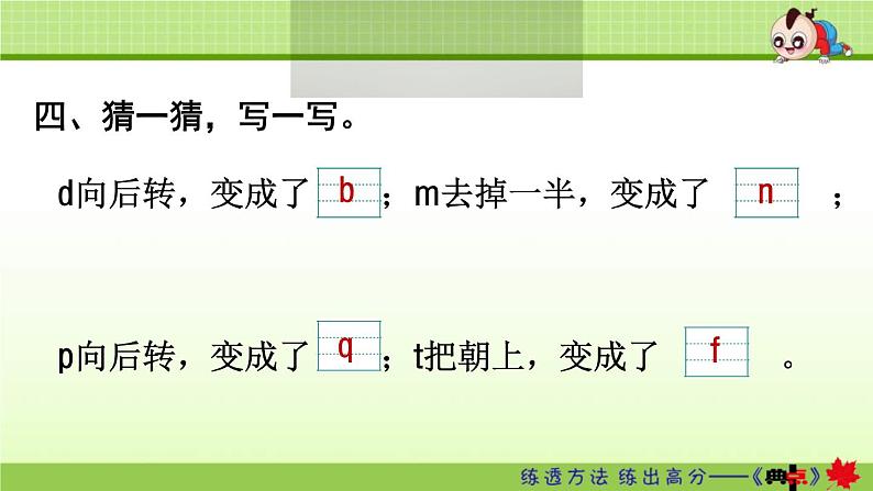 2021年部编版小学语文1年级上册第2单元期末复习课件05