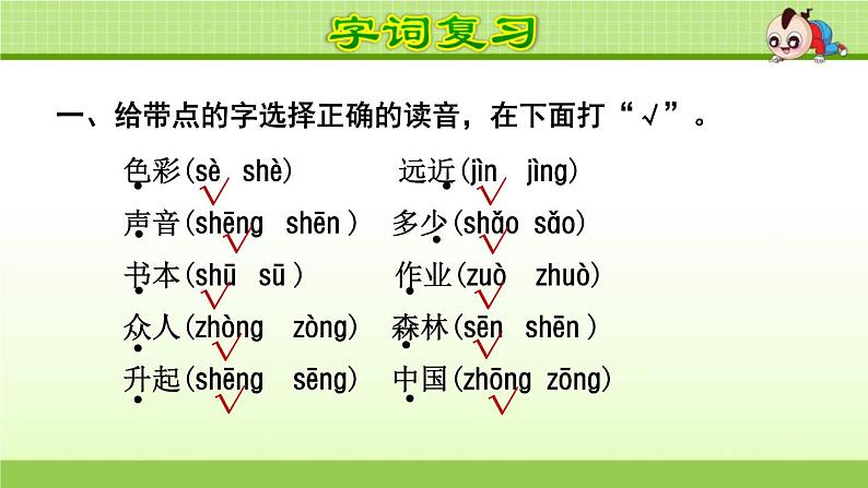 2021年部编版小学语文1年级上册第5单元期末复习课件第2页