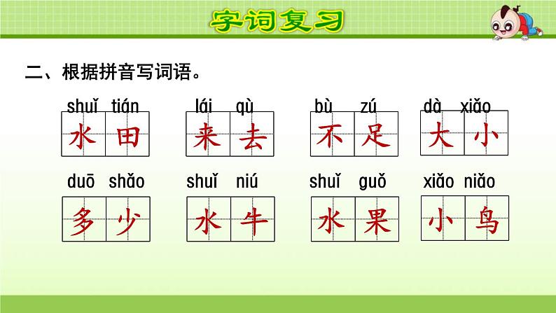 2021年部编版小学语文1年级上册第5单元期末复习课件第3页