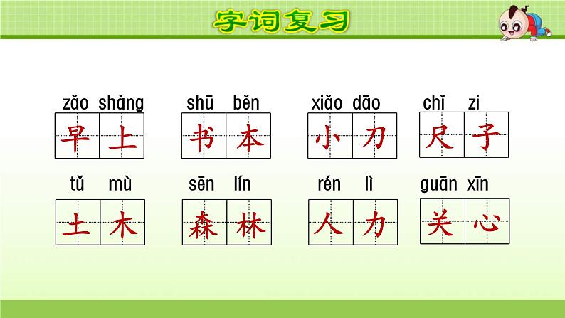 2021年部编版小学语文1年级上册第5单元期末复习课件第4页