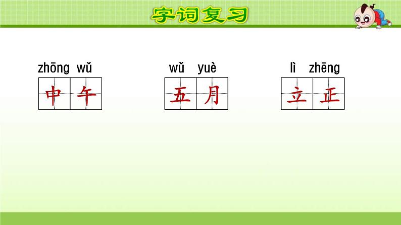 2021年部编版小学语文1年级上册第5单元期末复习课件第5页